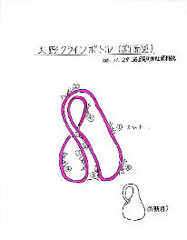 大野クラインボトル