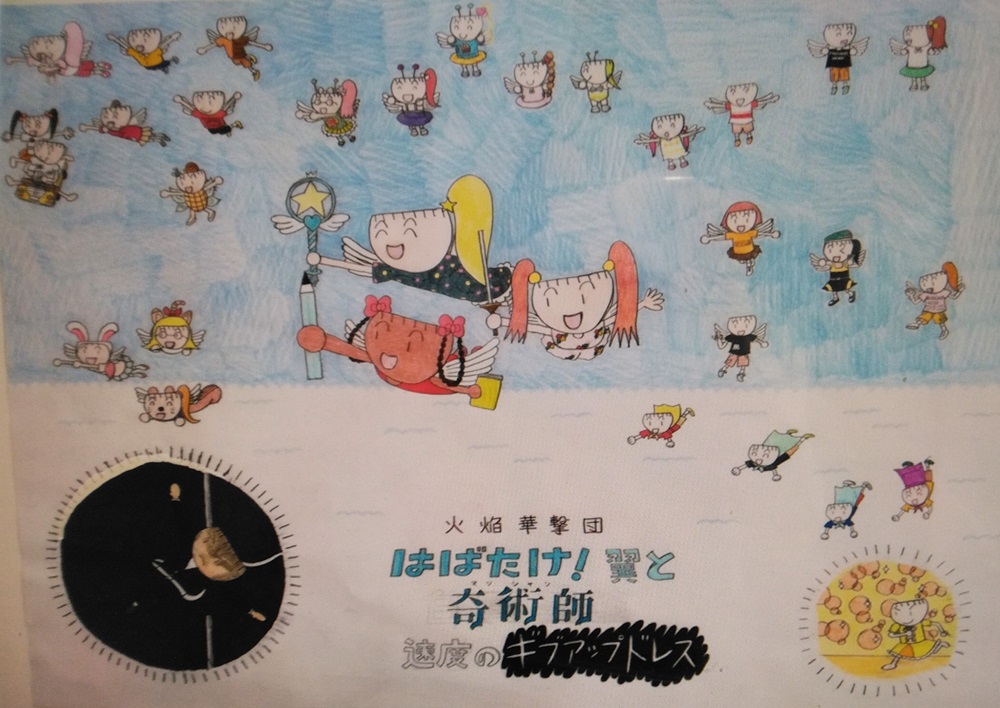 はばたけ　翼と奇術師