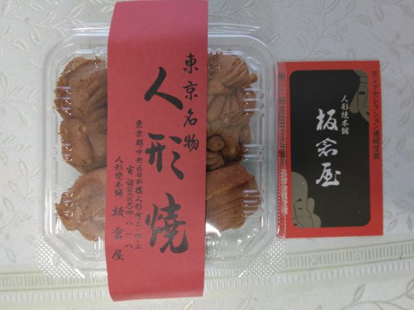 人形焼本舗板倉屋の5個入り