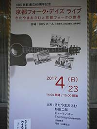 Kyoto Folk Days Live